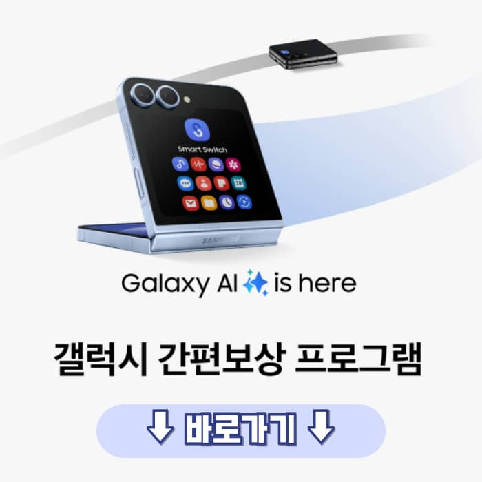 삼성닷컴 갤럭시 간편보상 프로그램 페이지 홈페이지