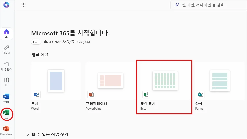 마이크로소프트 365 사용 방법