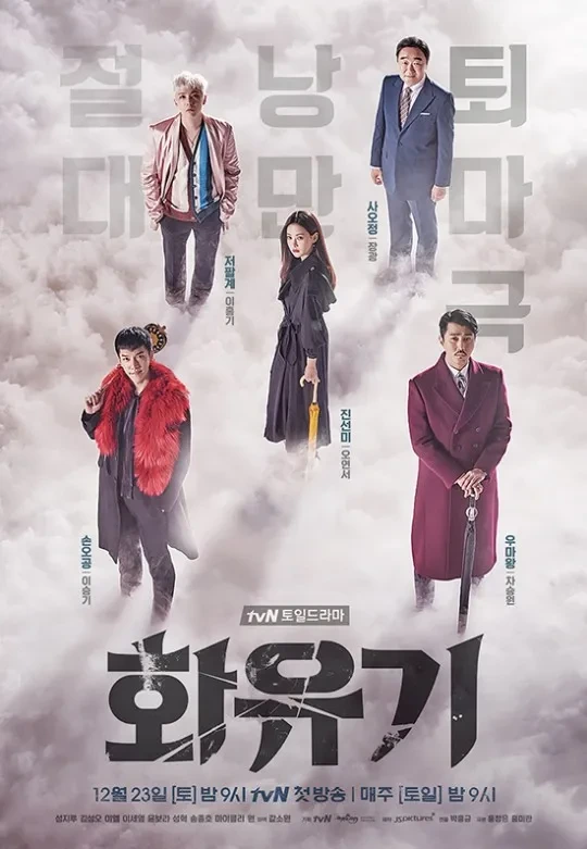 화유기 완전 분석 (캐릭터, 세계관, 명장면)