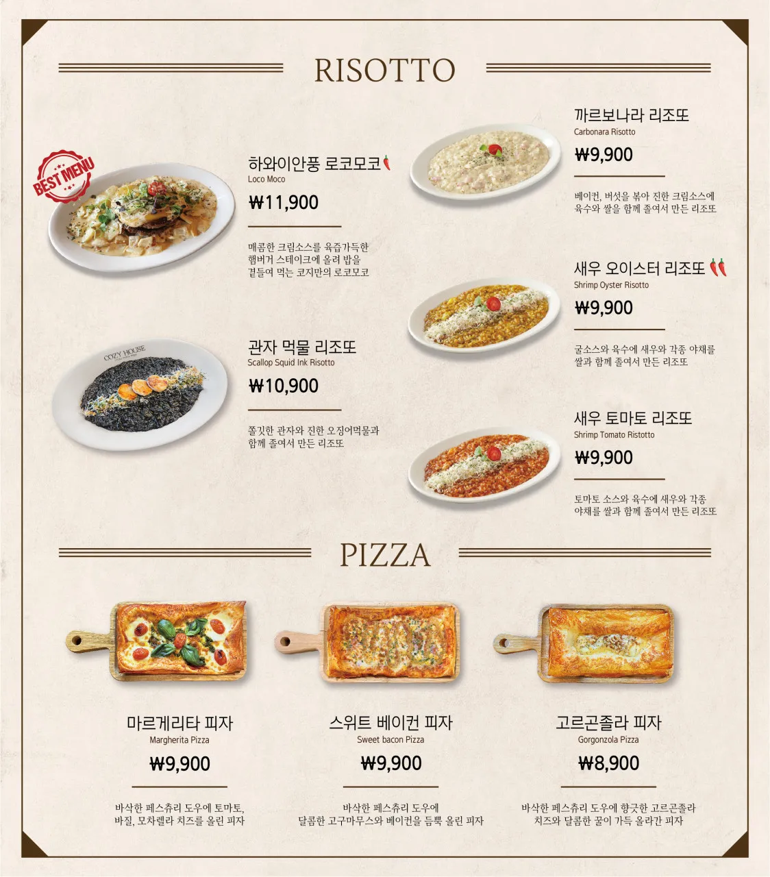 정관코지하우스-메뉴판-리조또
