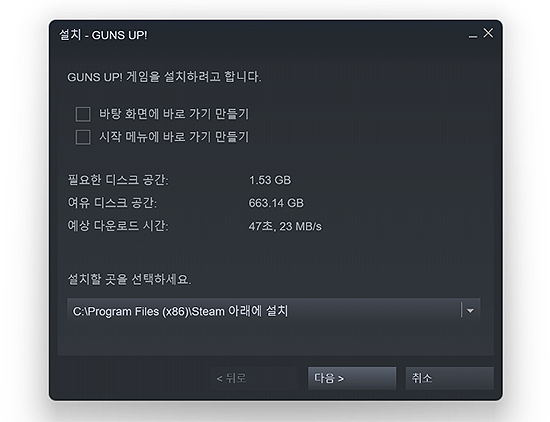 설치-건즈-업-창-설치-경로-선택하기