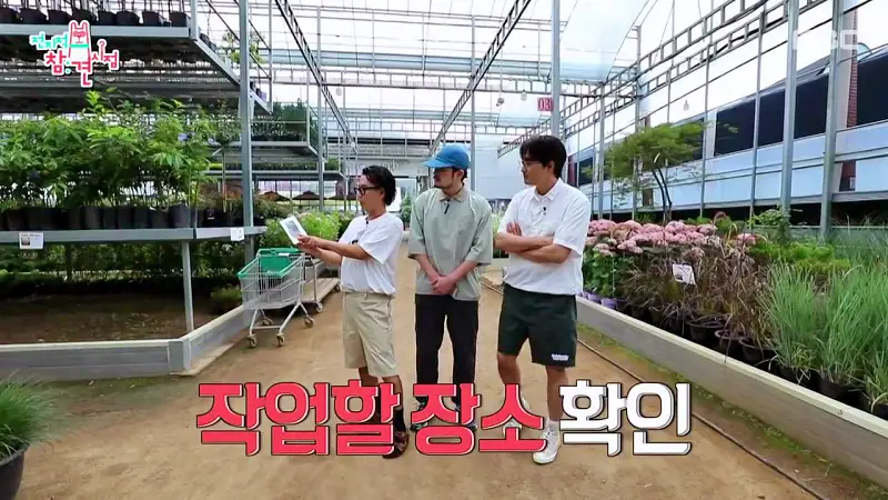 전참시 전지적참견시점 정재형 다니는 꽃집 관상수 식물 화훼 원예 농원 촬영한 곳 서초 내곡동 어디 추천 소개