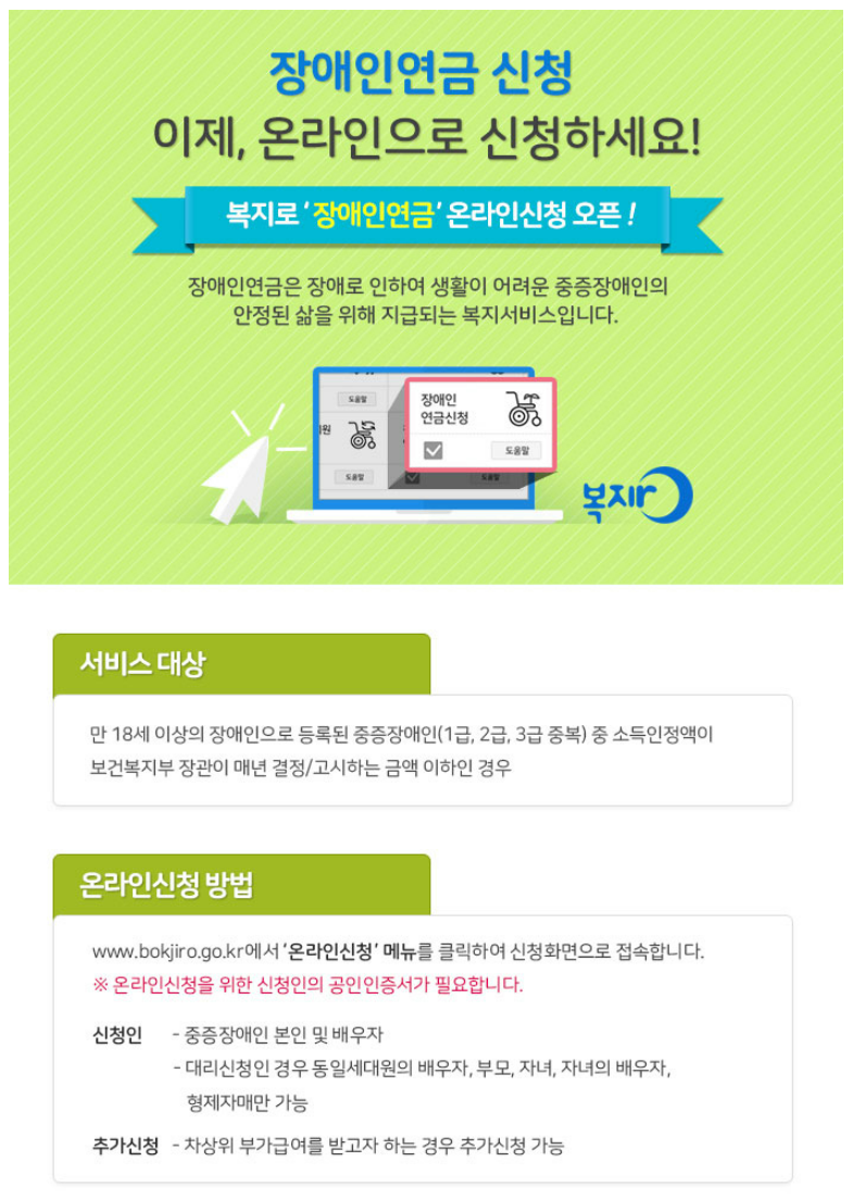 장애인연금신청방법