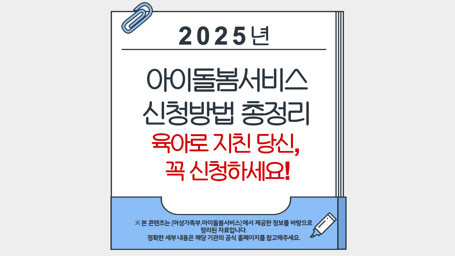 아이돌봄서비스 신청방법 총정리