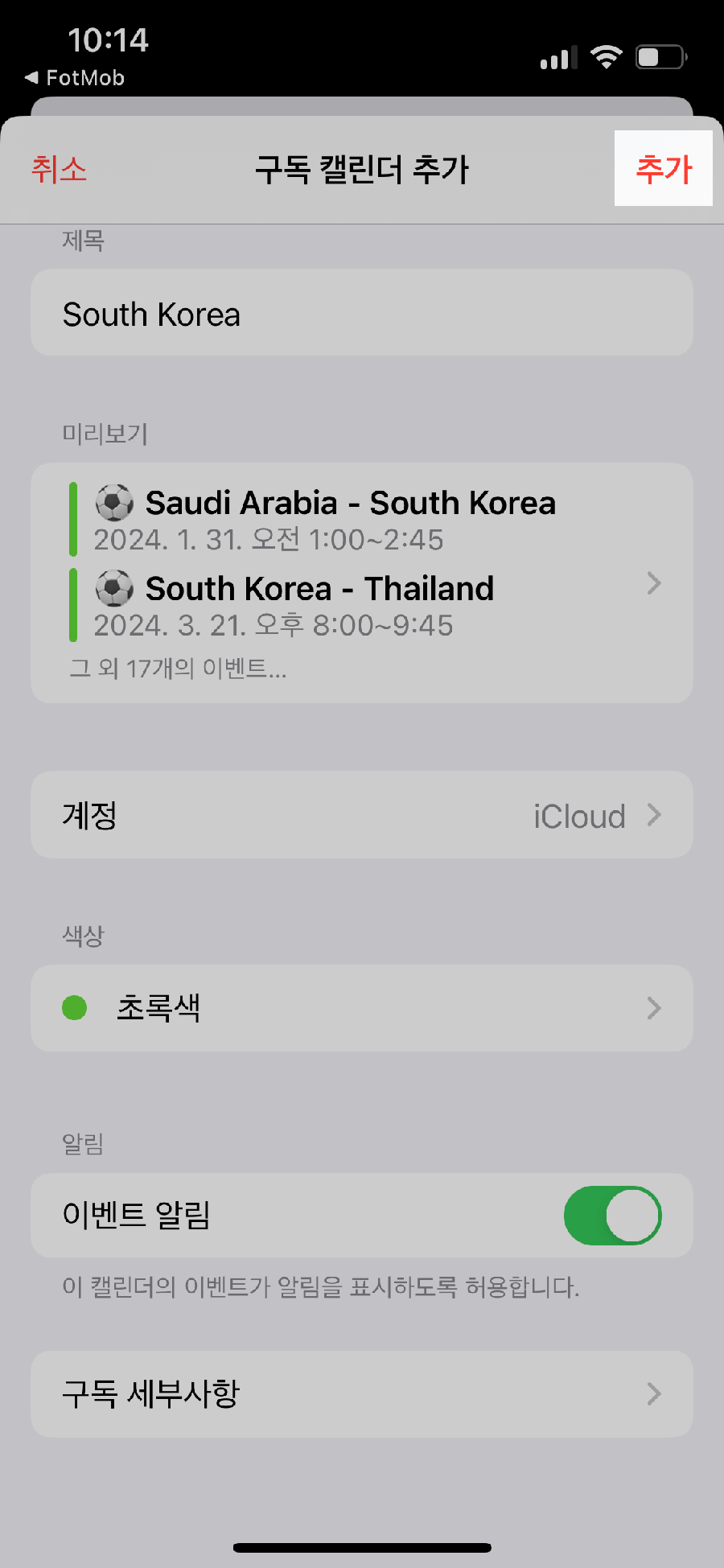 풋몹 캘린더 동기화