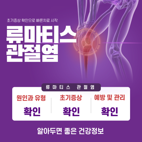 류마티스 관절염 초기증상