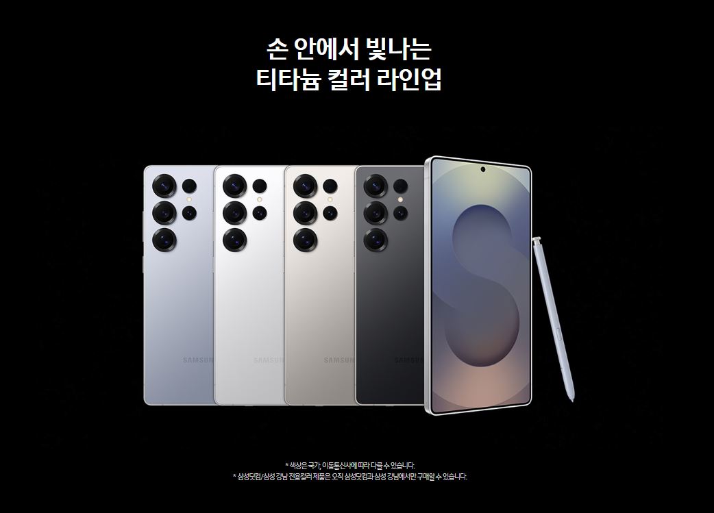 갤럭시 S25 울트라 사전예약