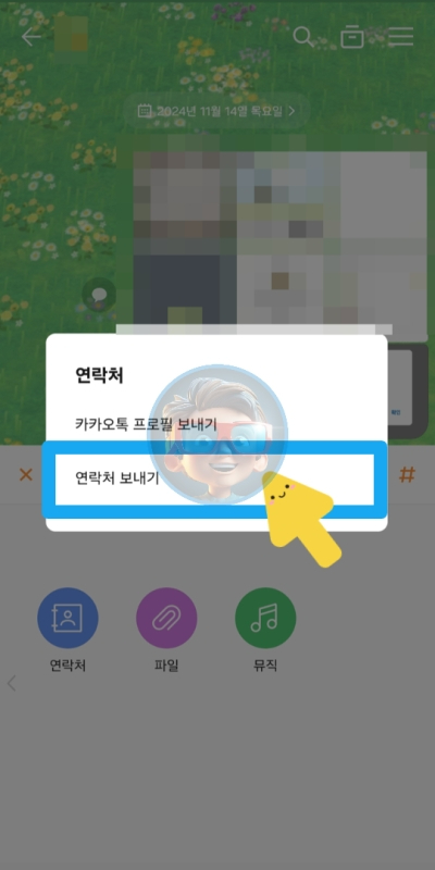 카톡 연락처 공유, 번거로움 없이 간편하게 해결하는 방법!