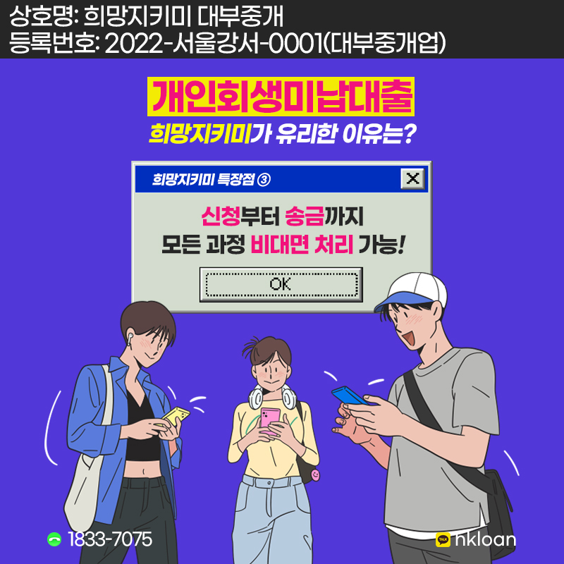 개인회생자대출 비대면 진행 가능