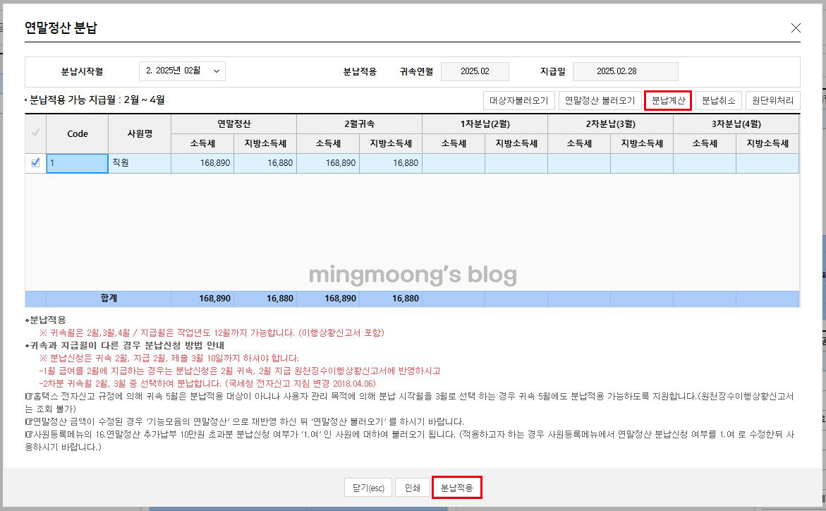 더존 위하고 연말정산 소득세 분납 신청 방법