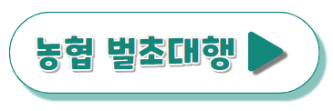 농협벌초