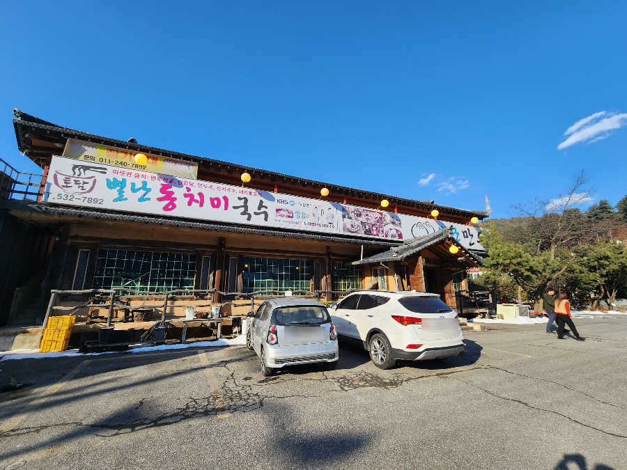 포천-맛집-별난동치미국수