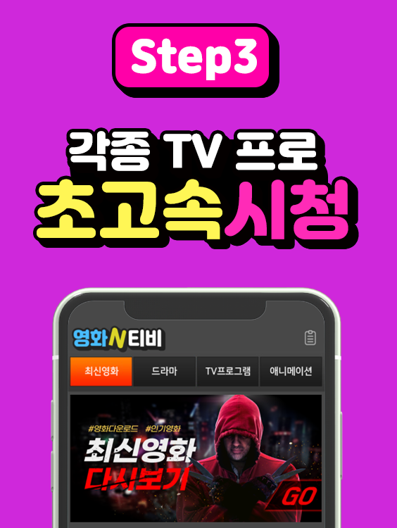 영화&티비, 드라마다시보기, 고화질 영화보기