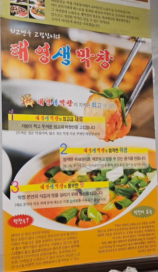 [25. 3월] 금정역 태영생막창