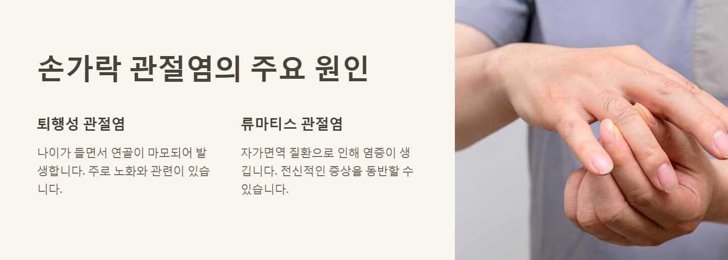 손가락 관절염 치료법 증상