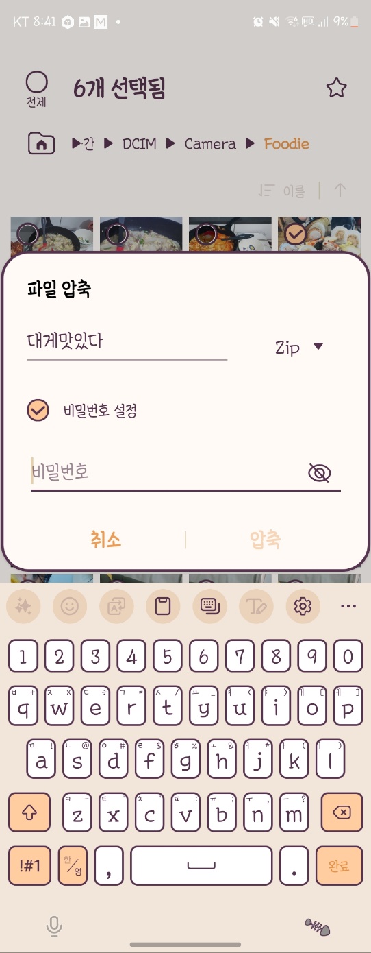 모바일_사진압축파일