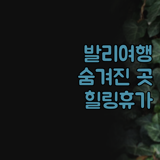 발리 홀리데이 리조트, 라마 섬의 숨