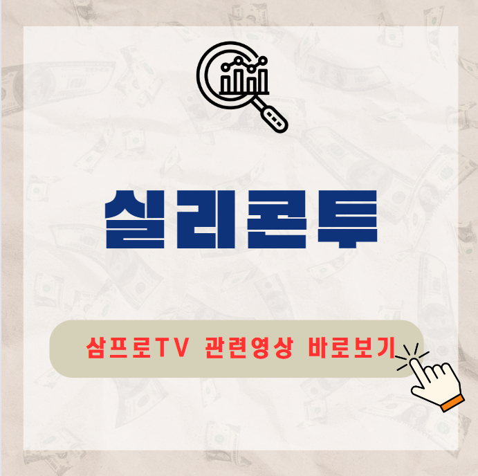 실리콘투