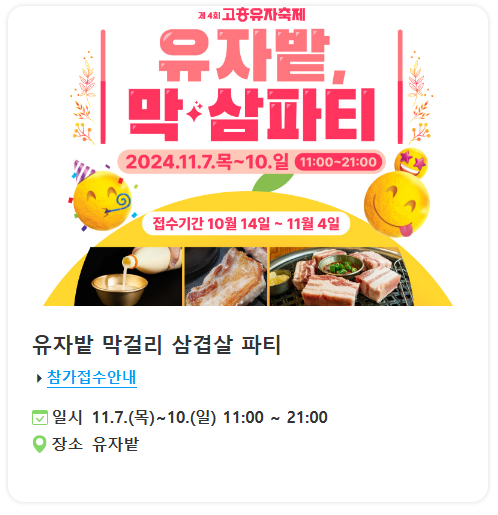 2024 고흥 유자축제 프로그램 및 일정표