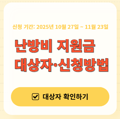 난방비 지원금 이미지