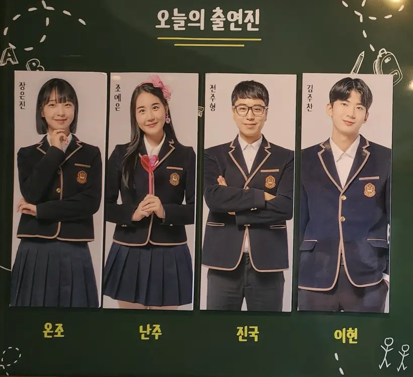 시간을파는상점연극-출연진