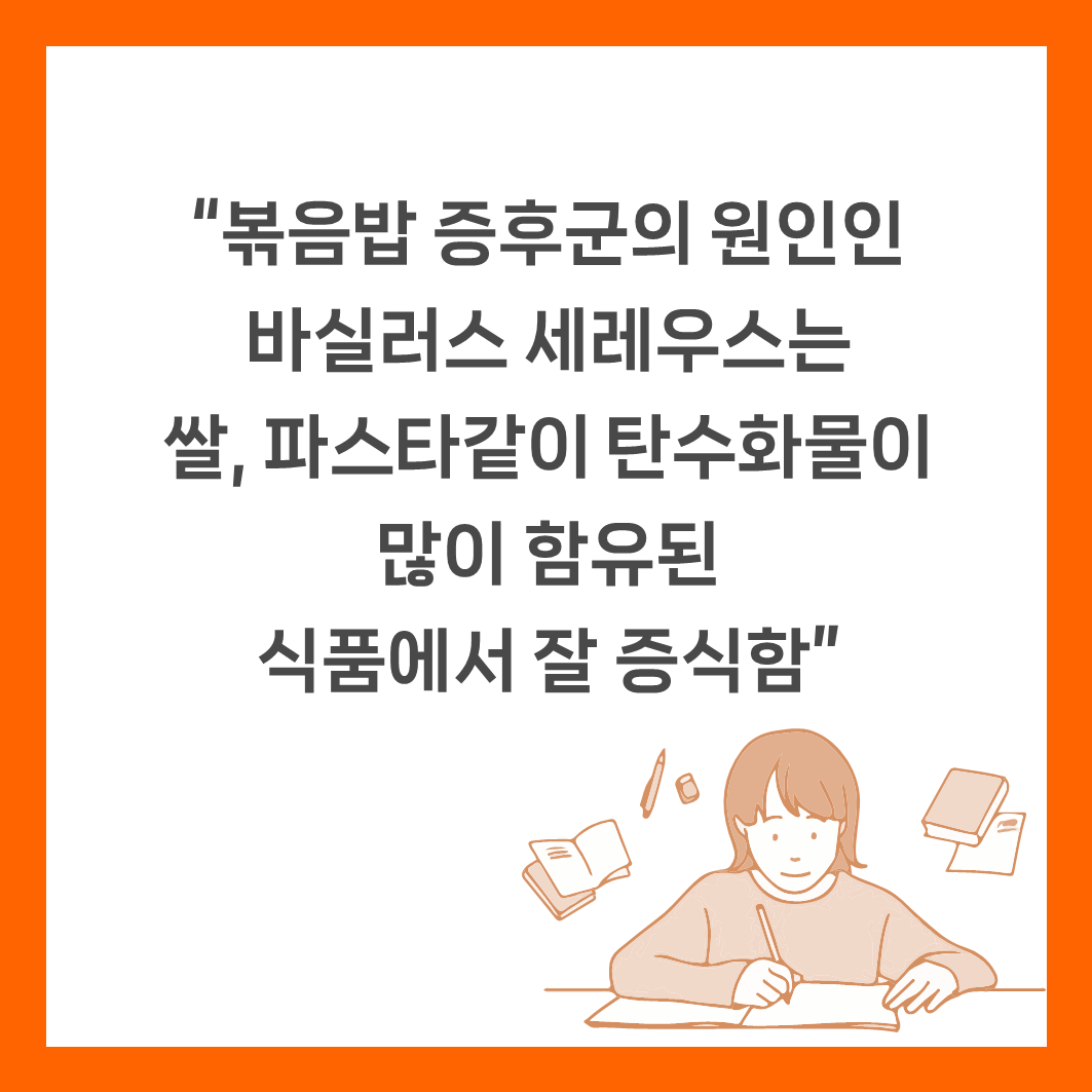 볶음밥 증후군