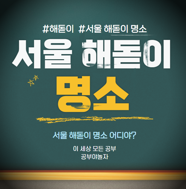 서울 해돋이 명소