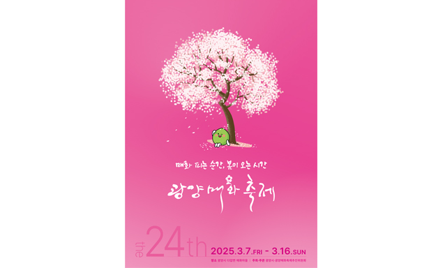 광양매화축제 포스터