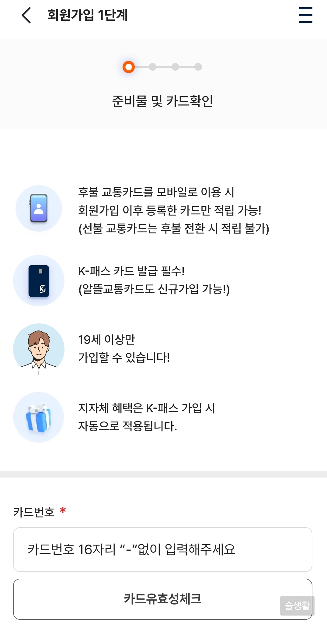 케이패스 (K패스) 온라인 발급되는 신용카드 총정리 (모바일용, 2025 최신정보)