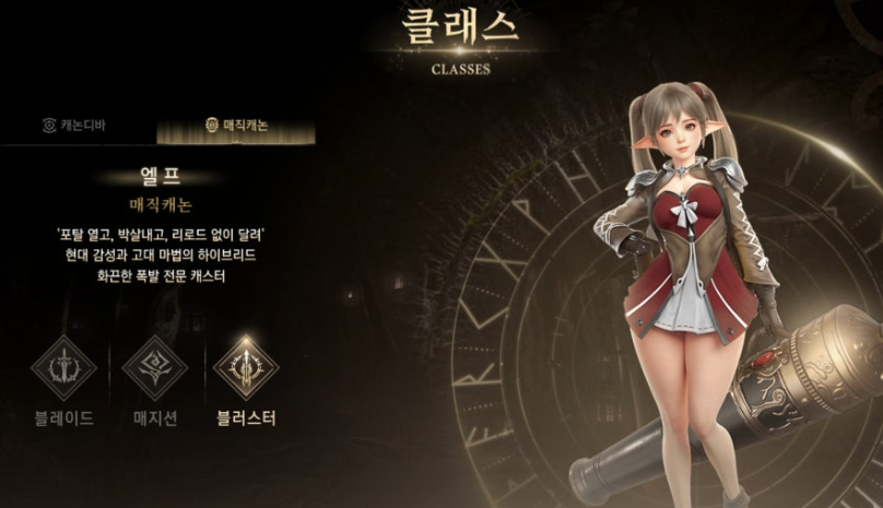 아키르 콜 오브 에시르 블러스터 캐릭터 선택창 화면