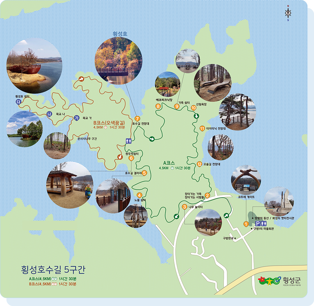 횡성 호수길