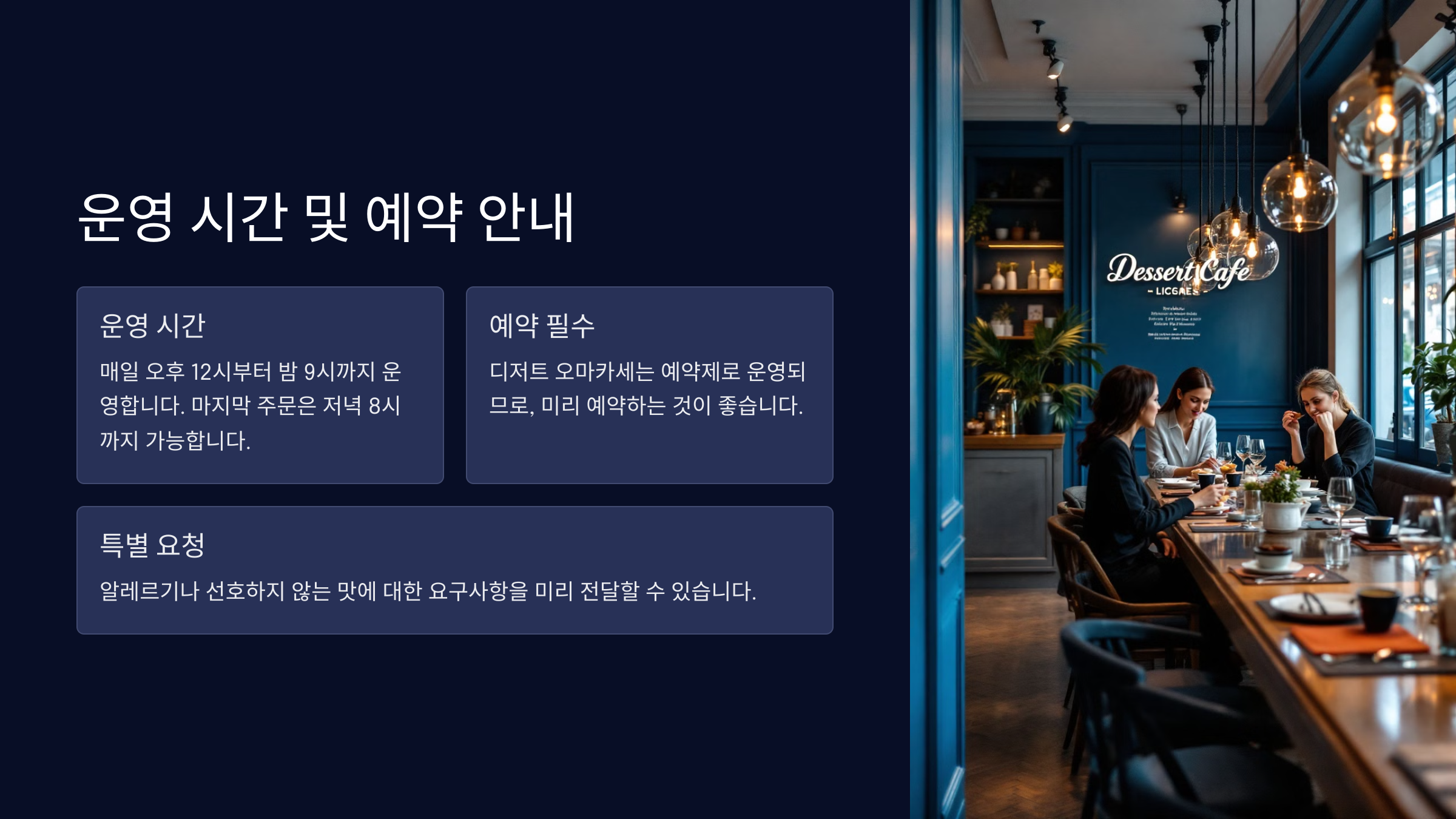 운영 시간 및 예약 안내