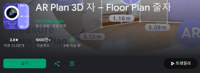 스마트폰 줄자 앱 추천