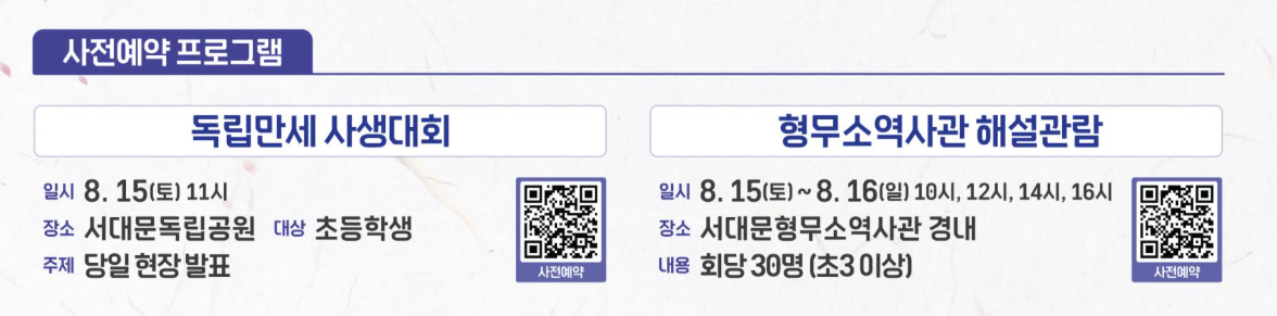 독립만세 사생대회 예약하기