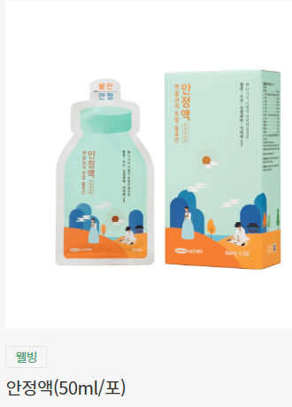 안정액 포 사진 