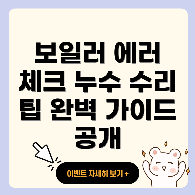 보일러 에러 코드