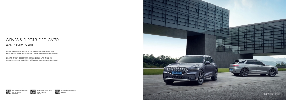 GV70 전기차