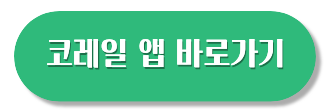 추석 기차표 예매