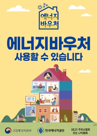 에너지바우처 잔액조회 신청자격