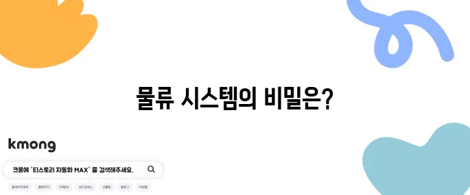쿠팡 로켓배송 왜 이렇게 빠른 거야?