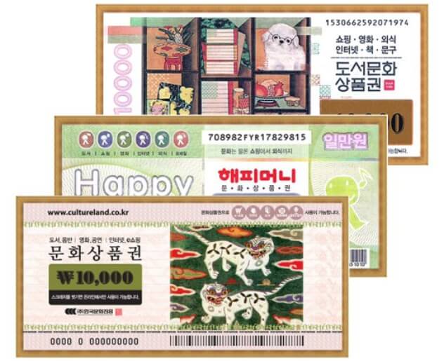 문화상품권의 종류와 구매 방법