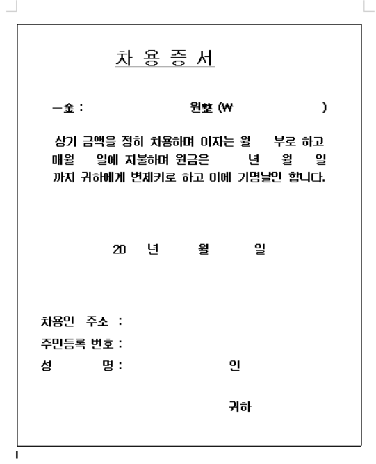 차용증 양식 무료다운