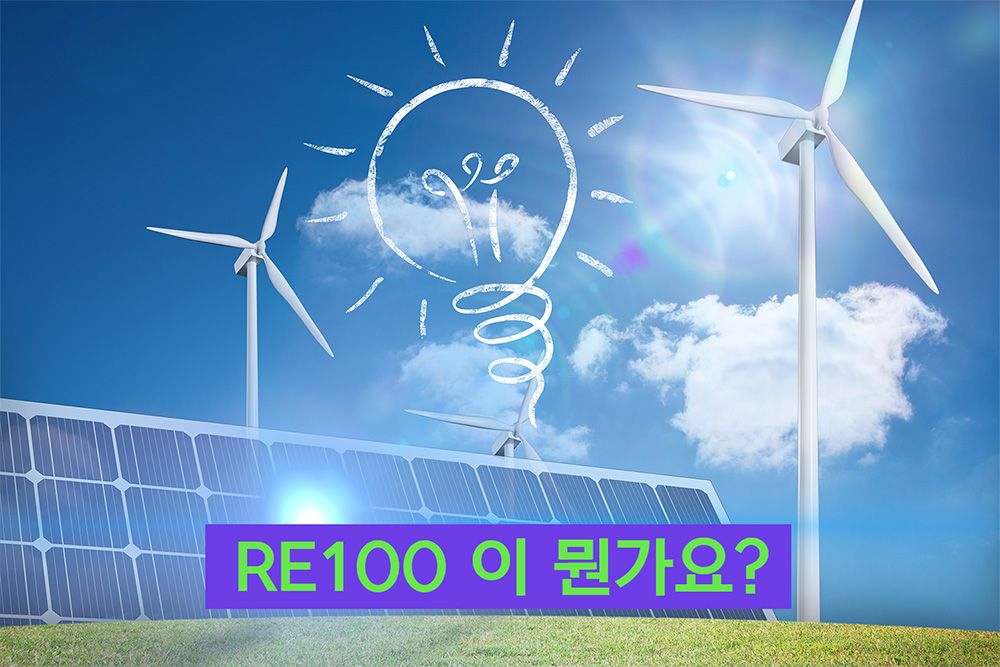 RE100