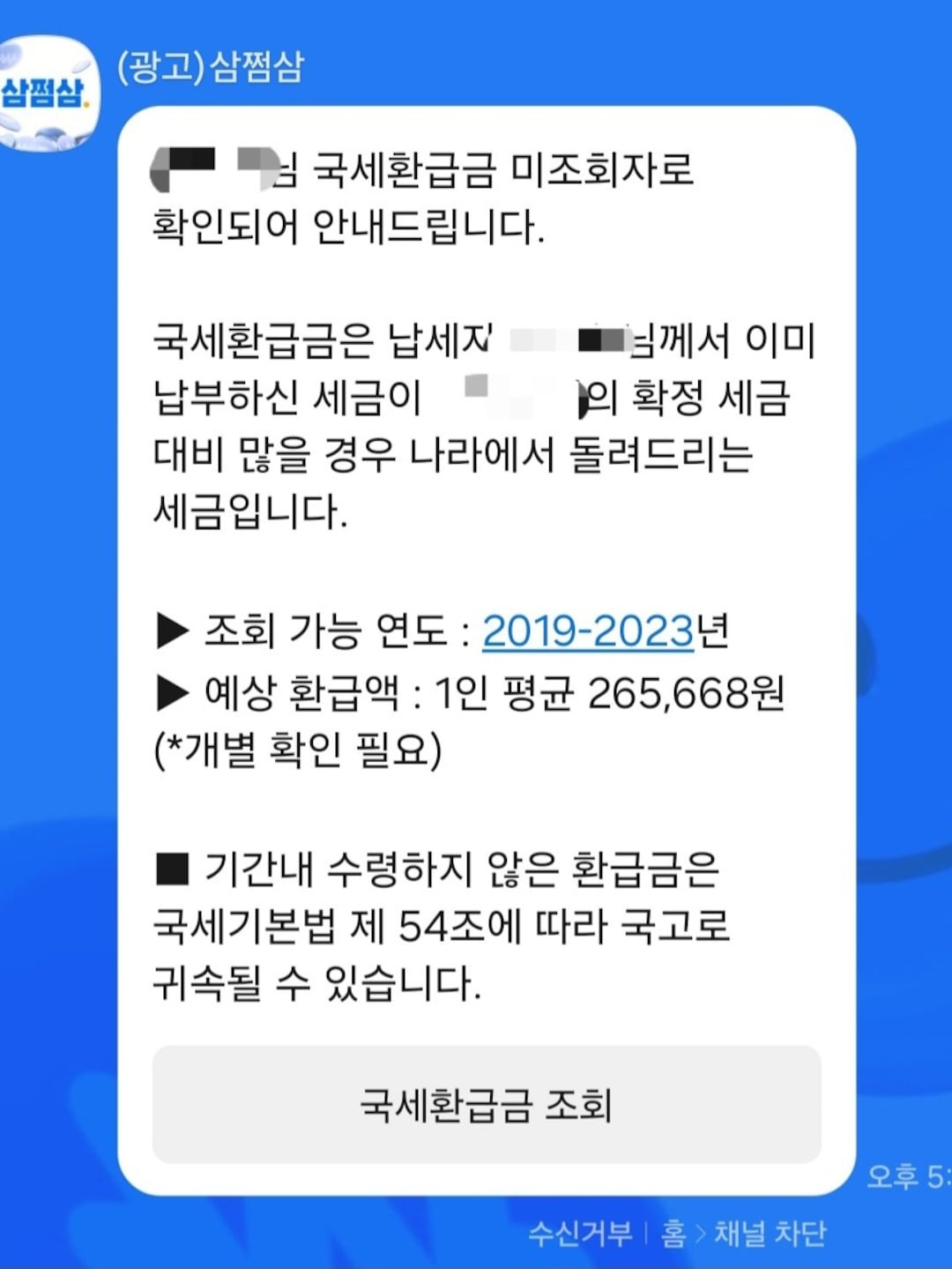 &ldquo;삼쩜삼 사기라고?&rdquo; 소문과 진실&amp;#44; 직접 사용해 본 사람들이 말하는 환급 후기