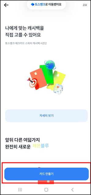 토스체크카드 이용방법 설명