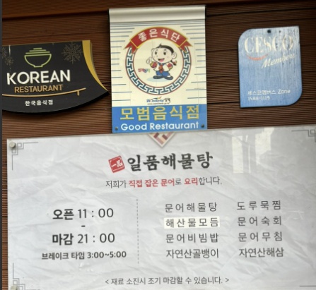 삼척 일품해물탕 문어요리