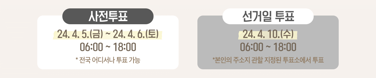 가까운 사전투표소 찾기