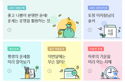 신년운세