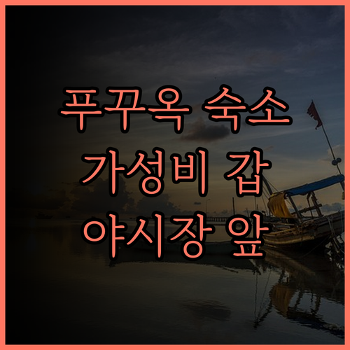 베스트 웨스턴 프리미어 소나씨 푸꾸옥