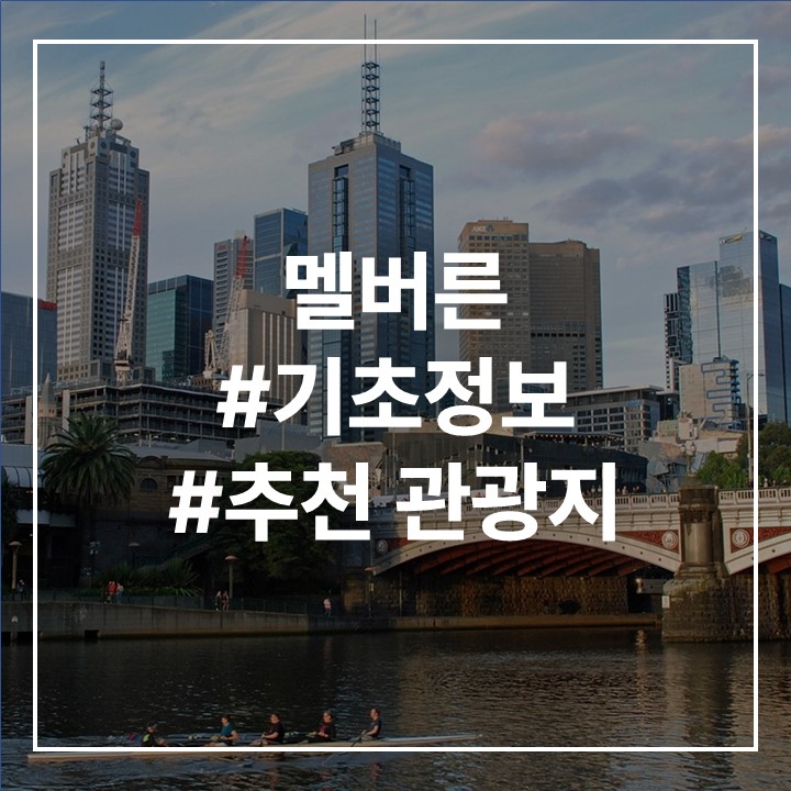 멜버른 사진